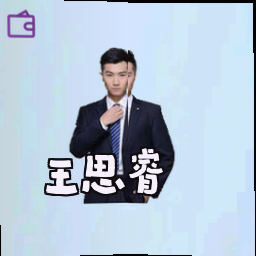 王思睿